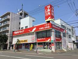 調剤薬局ツルハドラッグ山の手店まで1121m