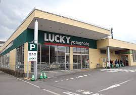 ラッキー山の手店まで958m