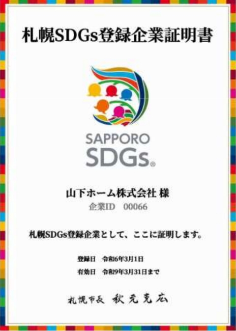 SDGs宣言