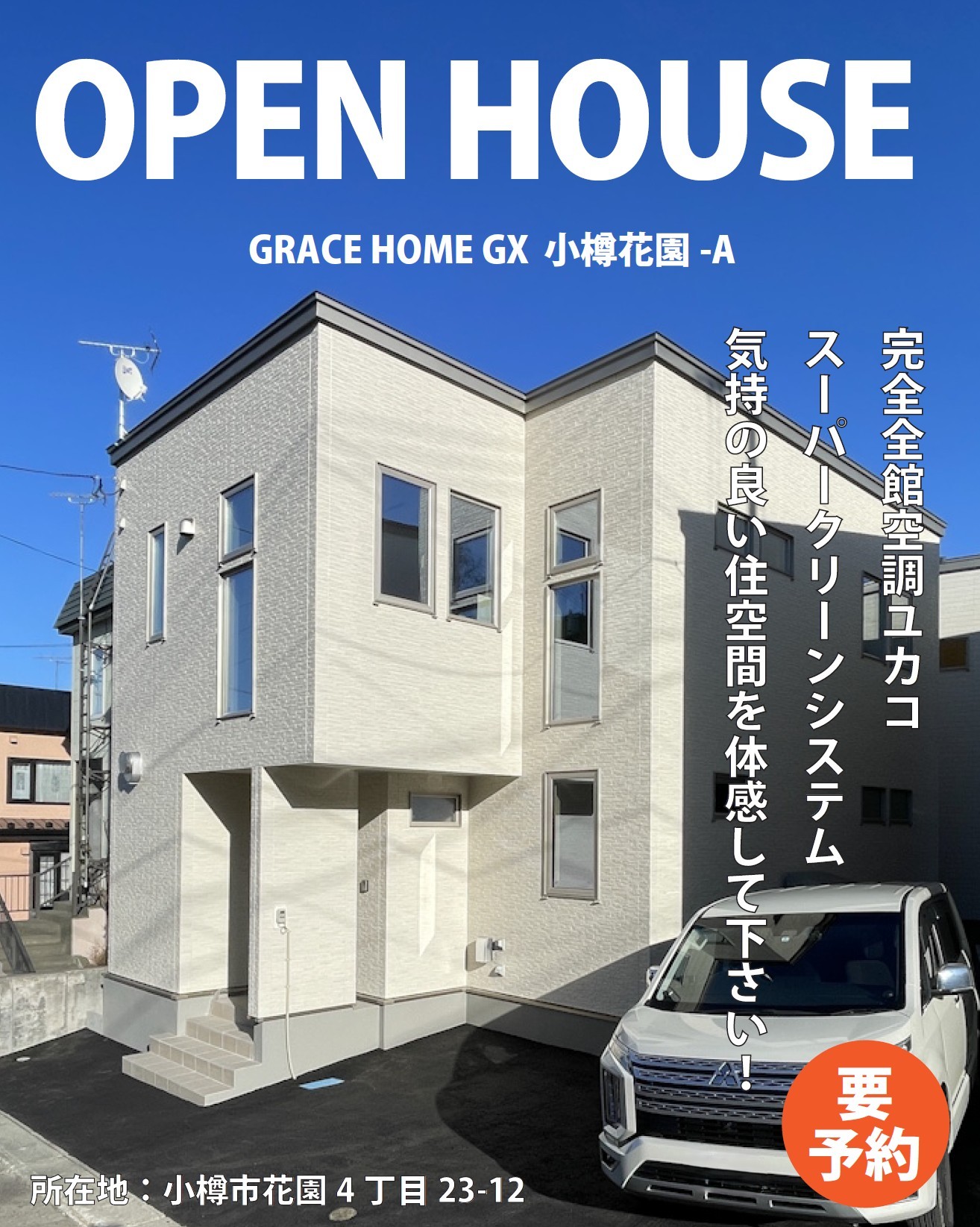 GRACE HOME-Z 小樽花園小学校前 A棟