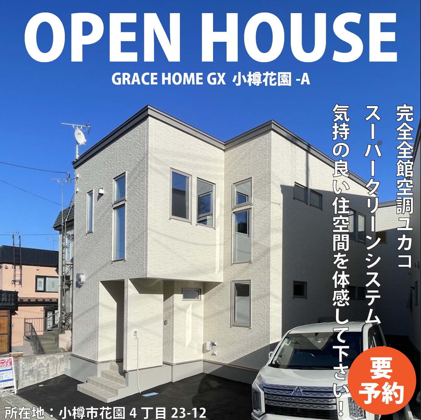GRACE HOME-Z 小樽花園小学校前 A棟