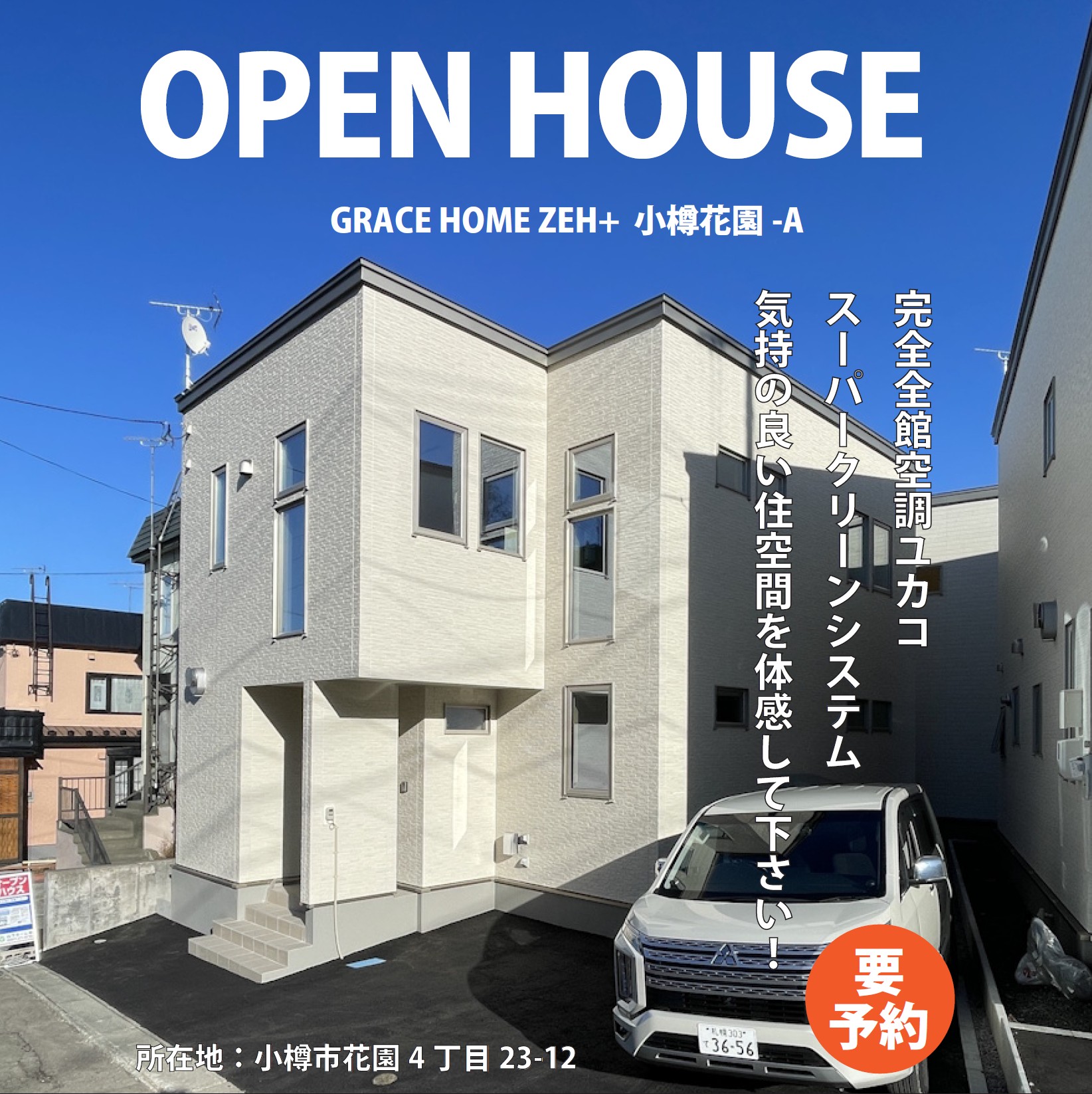 GRACE HOME-Z 小樽花園小学校前 A棟