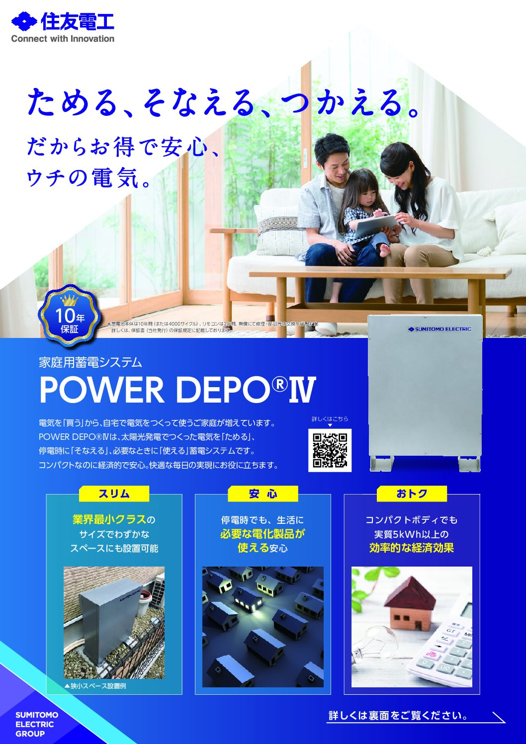蓄電池チラシpowerdepo4_leaflets