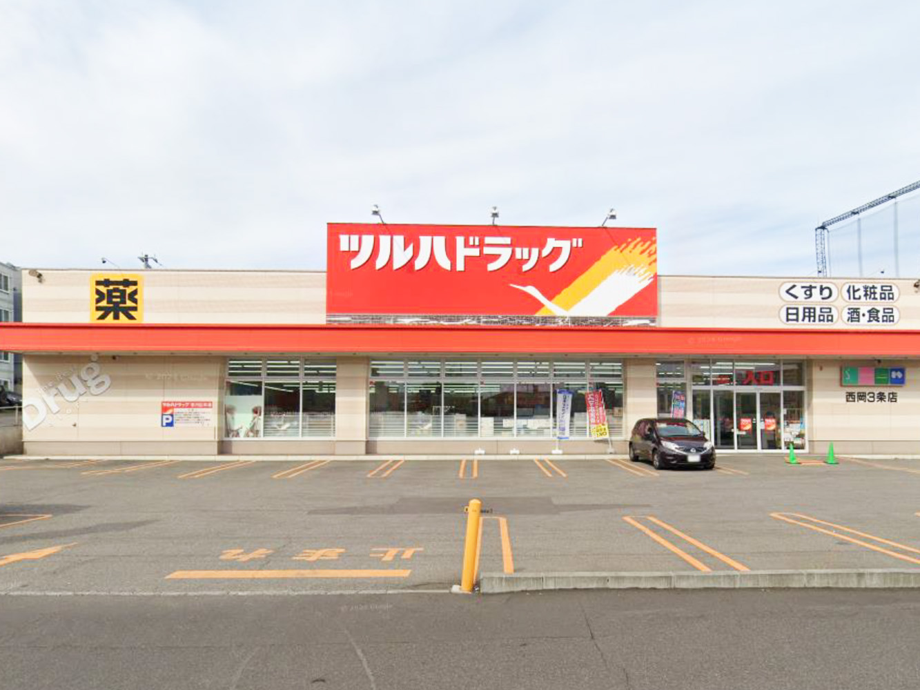 ツルハドラッグ西岡3条店まで450ｍ