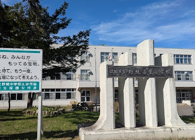 江別市立野幌若葉小学校まで160ｍ