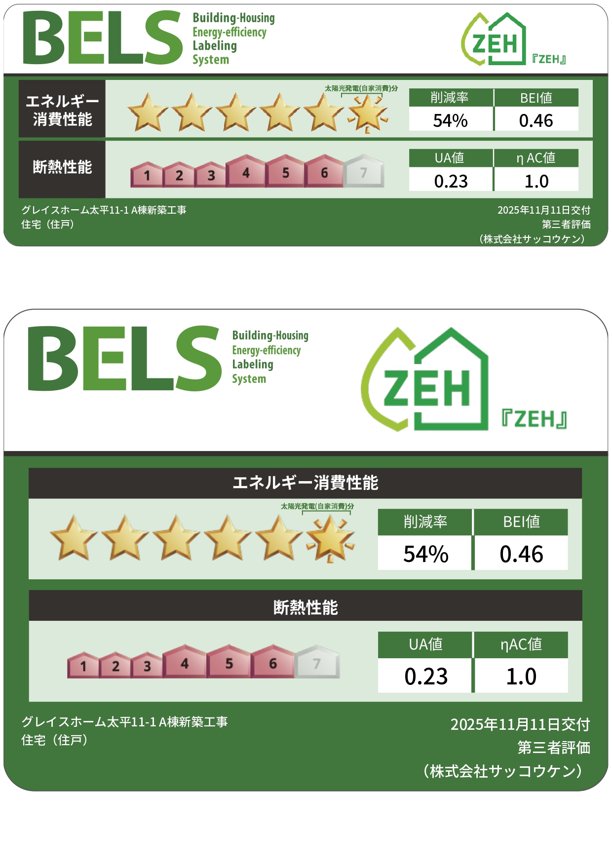 太平11-1A BELSラベル_page-0001