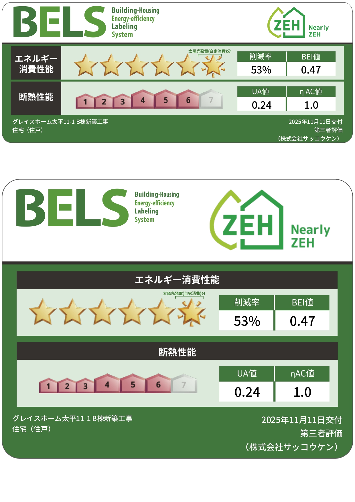 太平11-1B BELSラベル_page-0001