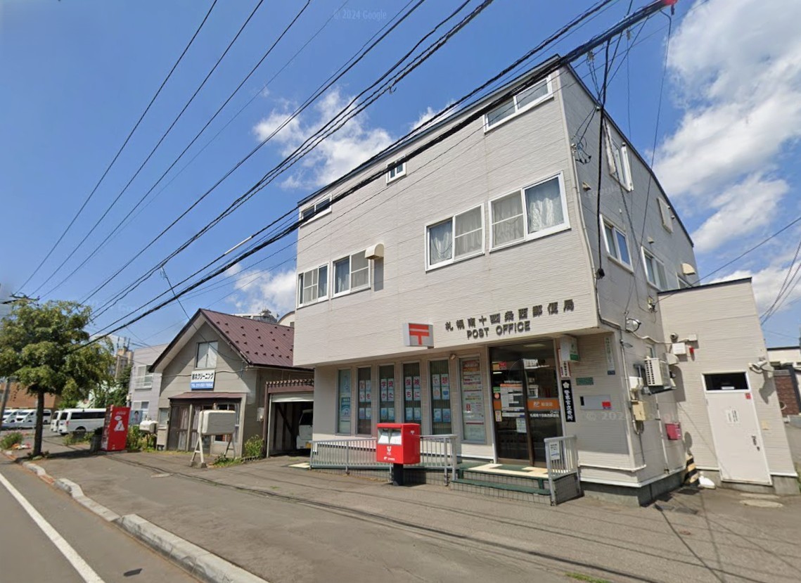 札幌南十四条西郵便局まで400m