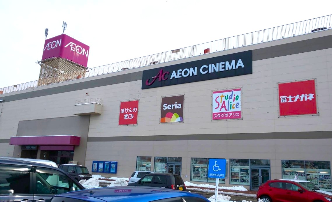 イオン江別まで600ｍ