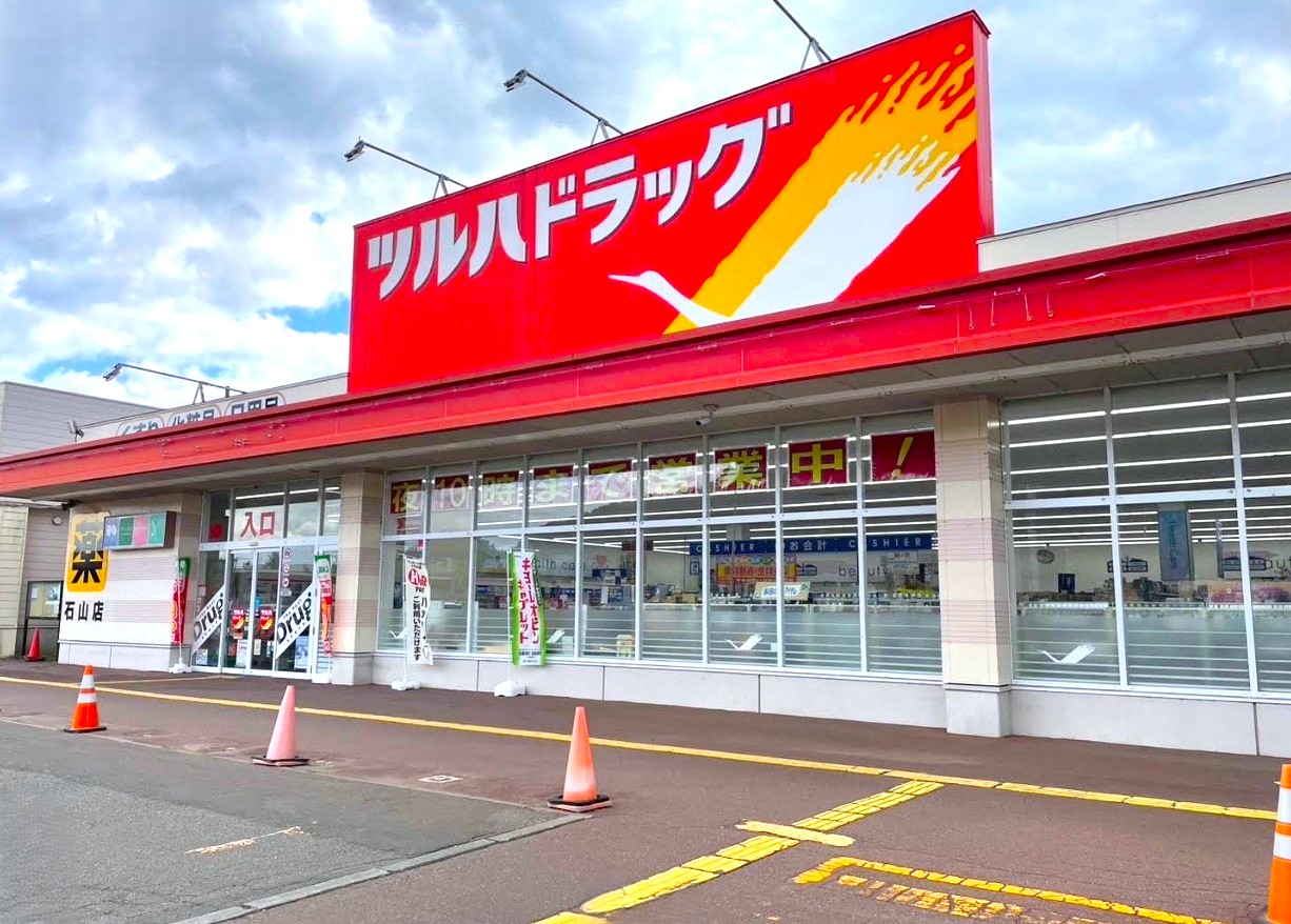 ツルハドラッグ石山店まで900ｍ