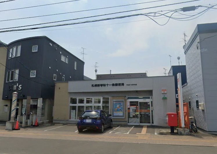 札幌新琴似十一条郵便局