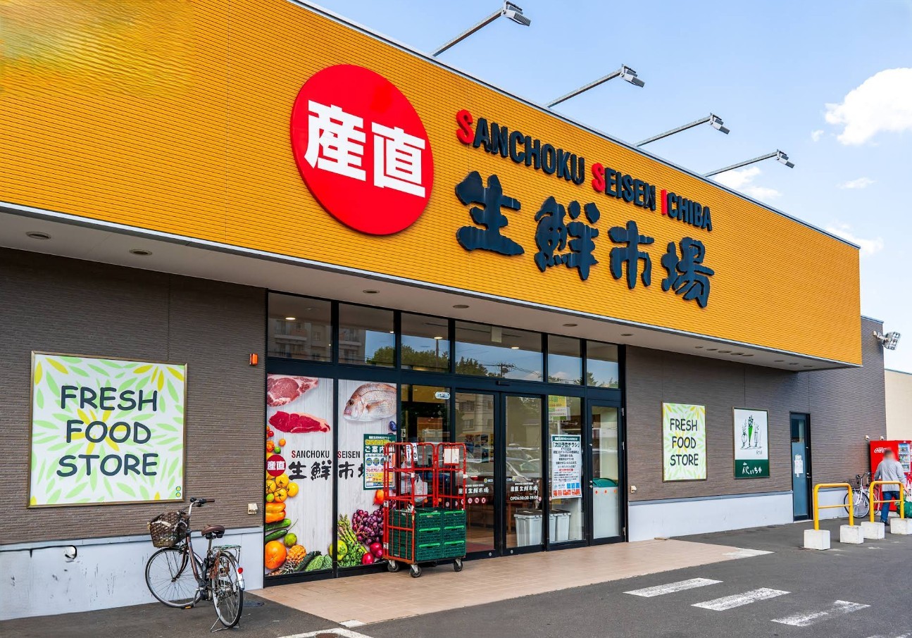 産直生鮮市場まで550m