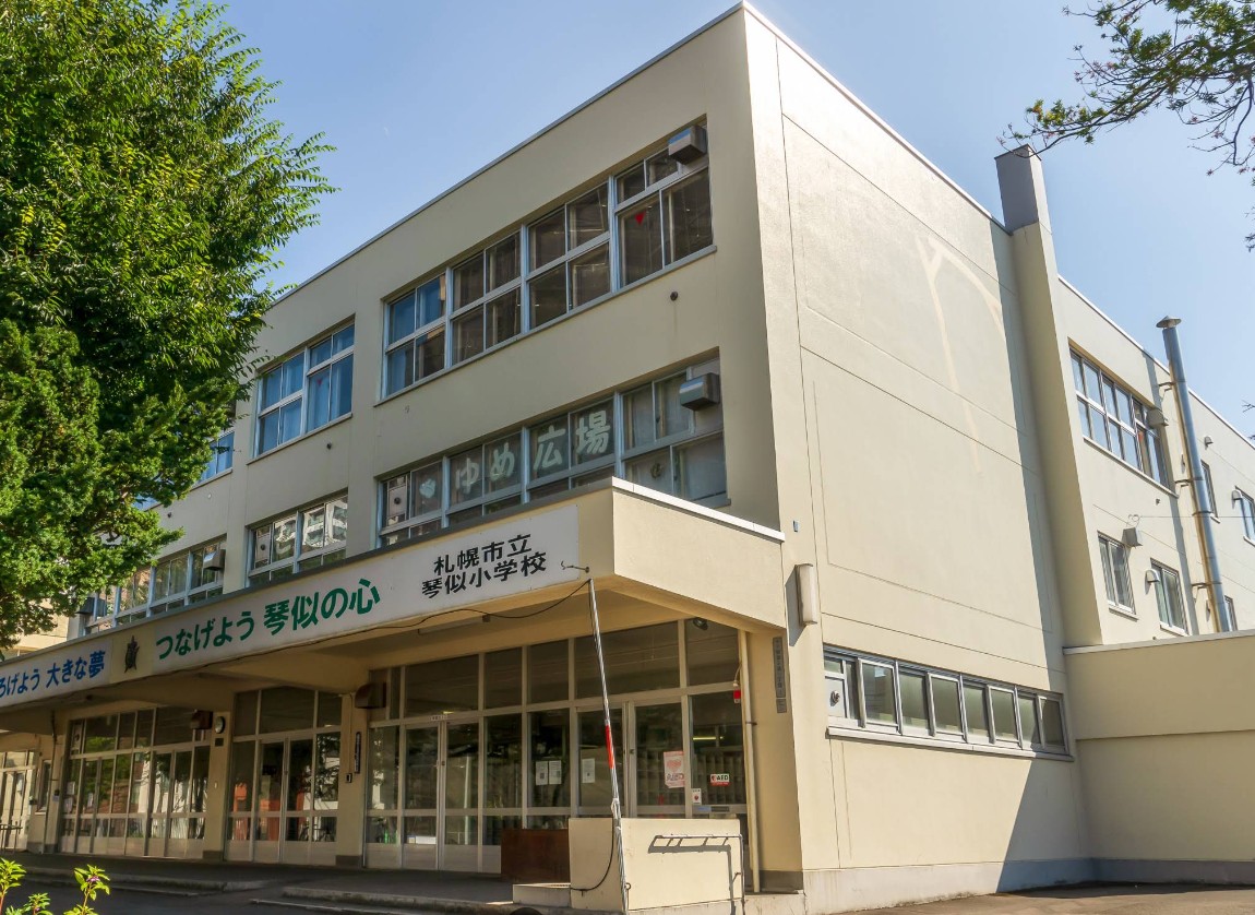 札幌市立琴似小学校まで750m