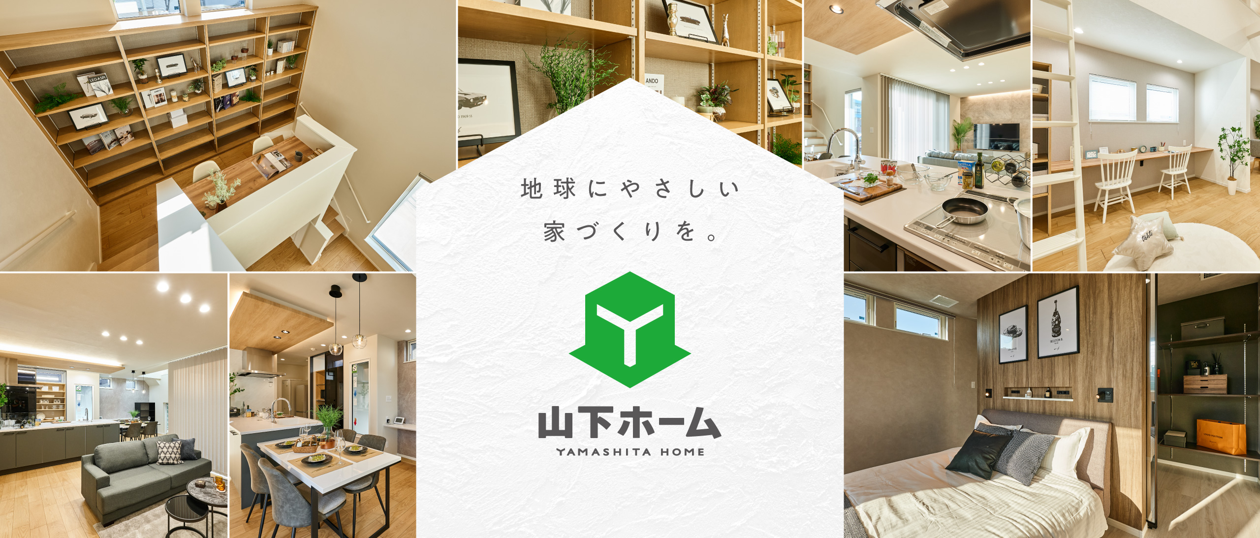 山下ホーム｜札幌市の分譲住宅・新築一戸建て